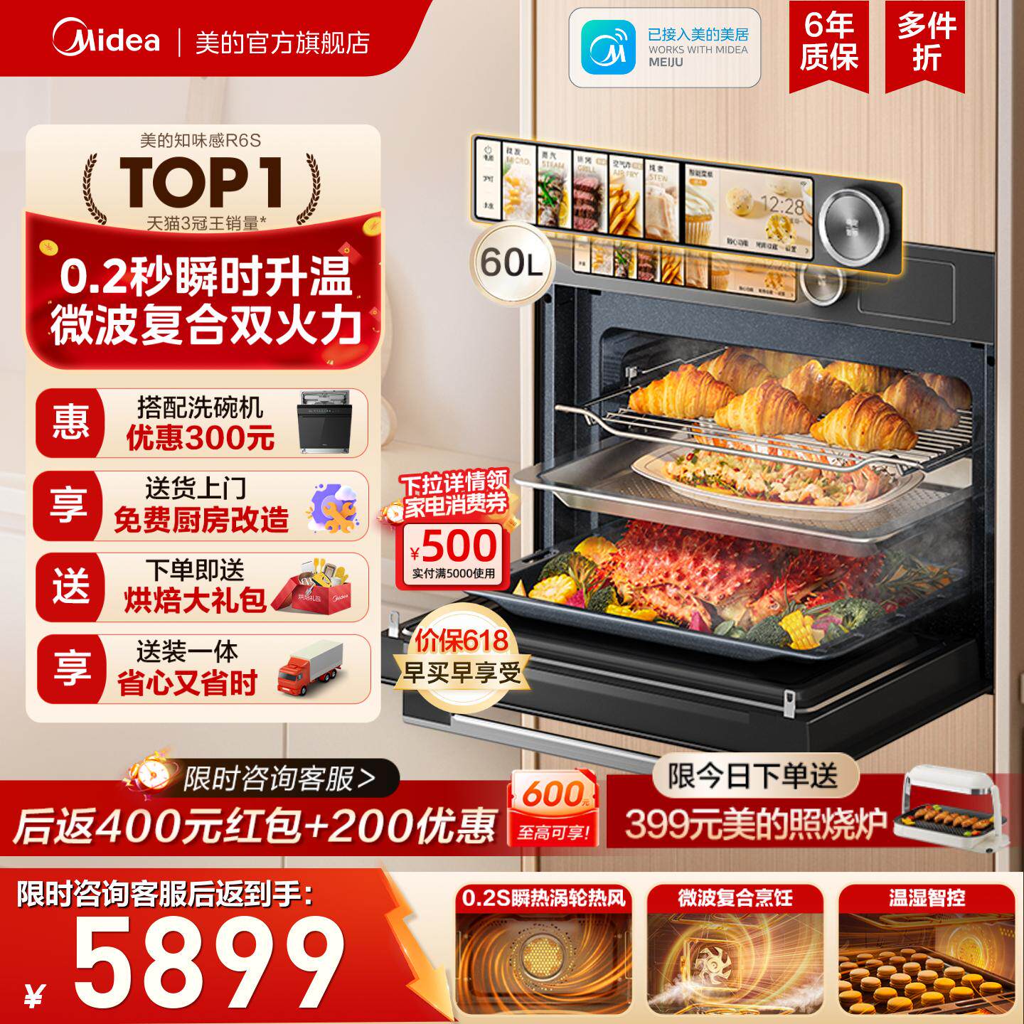 【旗舰爆款】美的知味感R6S微蒸烤一体机嵌入式家用蒸烤箱微波炉