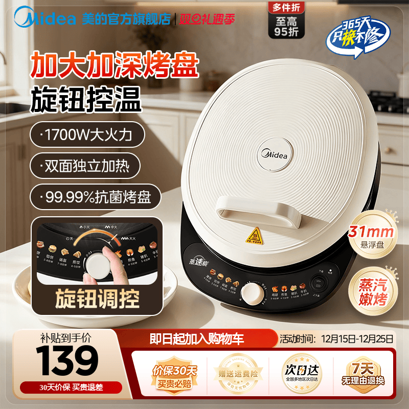 美的电饼铛家用双面加热煎饼烙饼蛋卷机加大加深2025新款电饼铛
