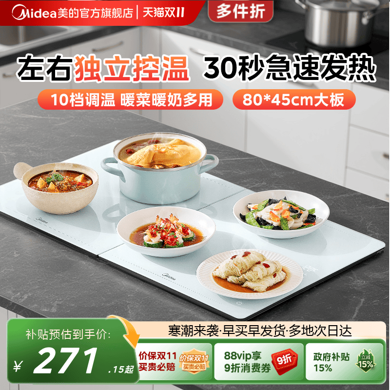 美的随心卷暖菜板可折叠