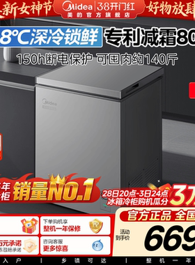 美的100/143/200L冰柜家用小型冷柜冷冻冷藏一级母乳冰箱官方旗舰
