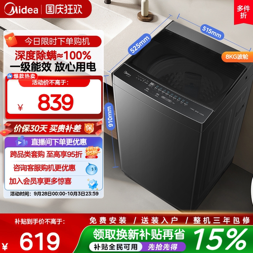 美的8kg抗菌除螨波轮56T