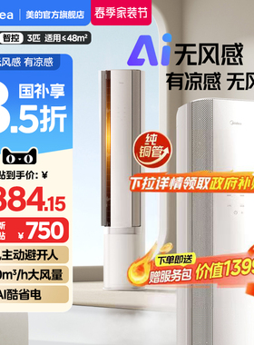 美的官方空调立柜式一级3匹客厅家用冷暖AI无风感WF1母婴级净护