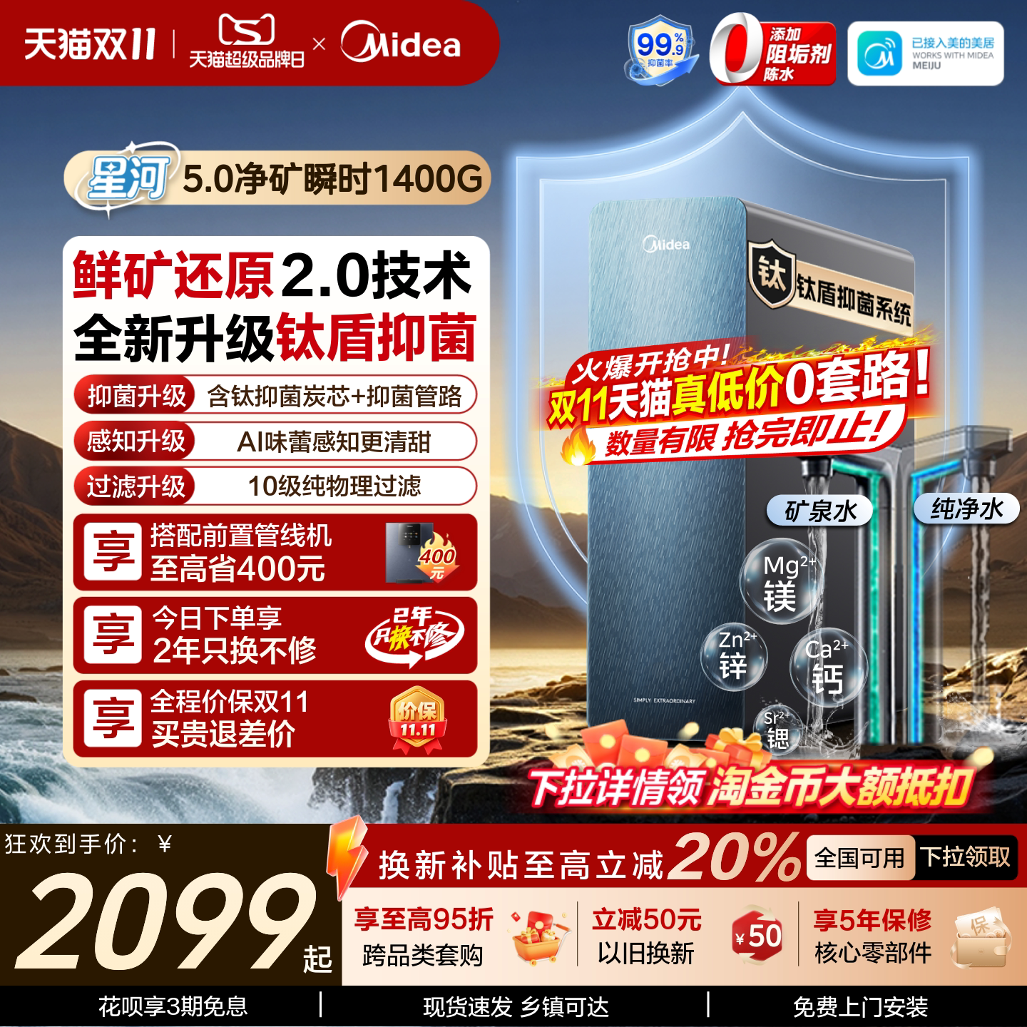 美的星河5.0净矿净水器家用净饮机厨房直饮自来水过滤器瞬时1400G