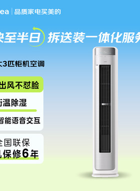美的空调风语者大3匹变频柜机F2