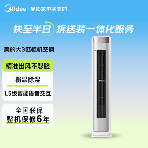 美的空调风语者大3匹变频柜机F2