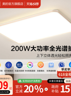 补贴15% 美的LED全光谱护眼客厅吸顶灯卧室智能全屋中山灯具套餐