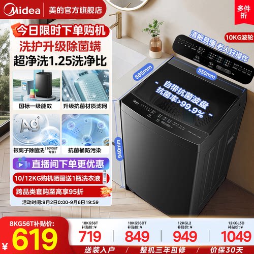 美的8-12kg家用除螨波轮洗脱一体