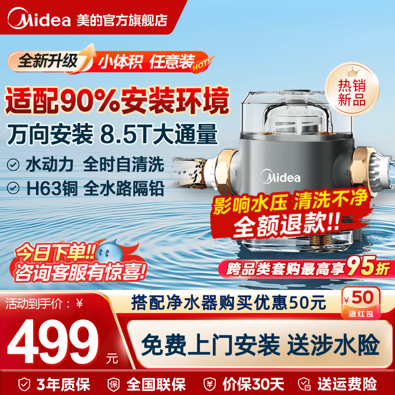 美的新款mini前置过滤器万向家用自动刮洗净水器饮水机全屋自来水