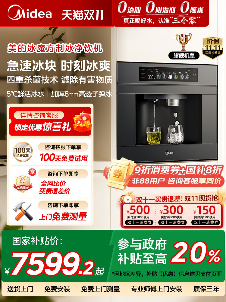 [Новый продукт Ice Cube] Встроенный питьевой механизм Midea, встроенный бытовой очиститель воды ice cube прямого действия с обратным осмосом Изображение 1