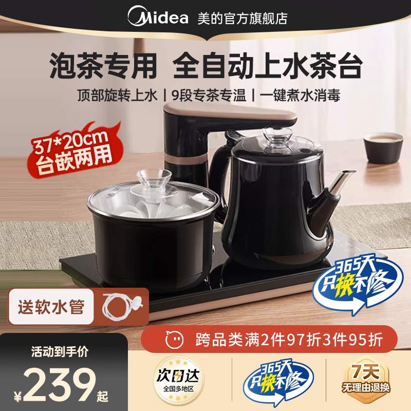 美的全自动上水电热烧水壶煮茶器一体茶盘智能抽水泡茶具专用茶台