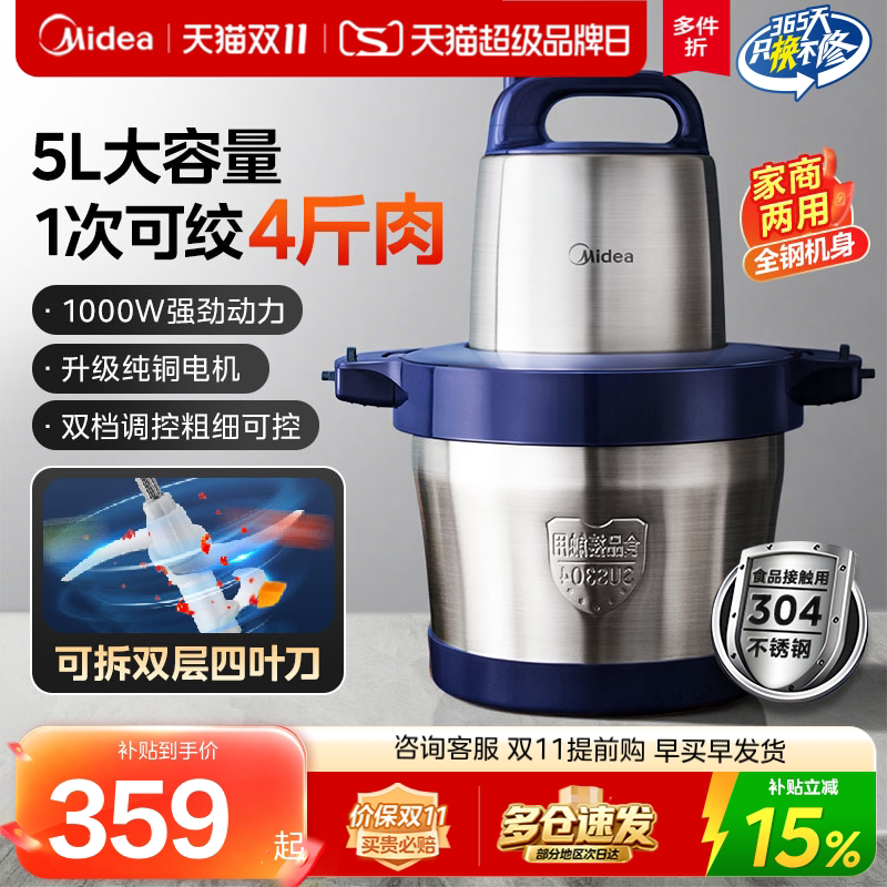 美的绞肉机家商用5L大容量多功能不锈钢搅拌大功率料理机官方正品
