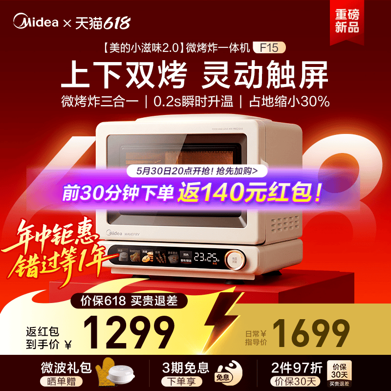美的小滋味2.0微波炉微烤炸一体