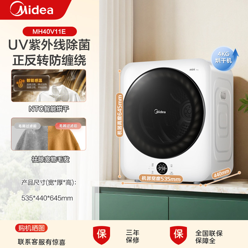 Midea/美的4KG直排小型烘干机无需安装 MH40V11E4