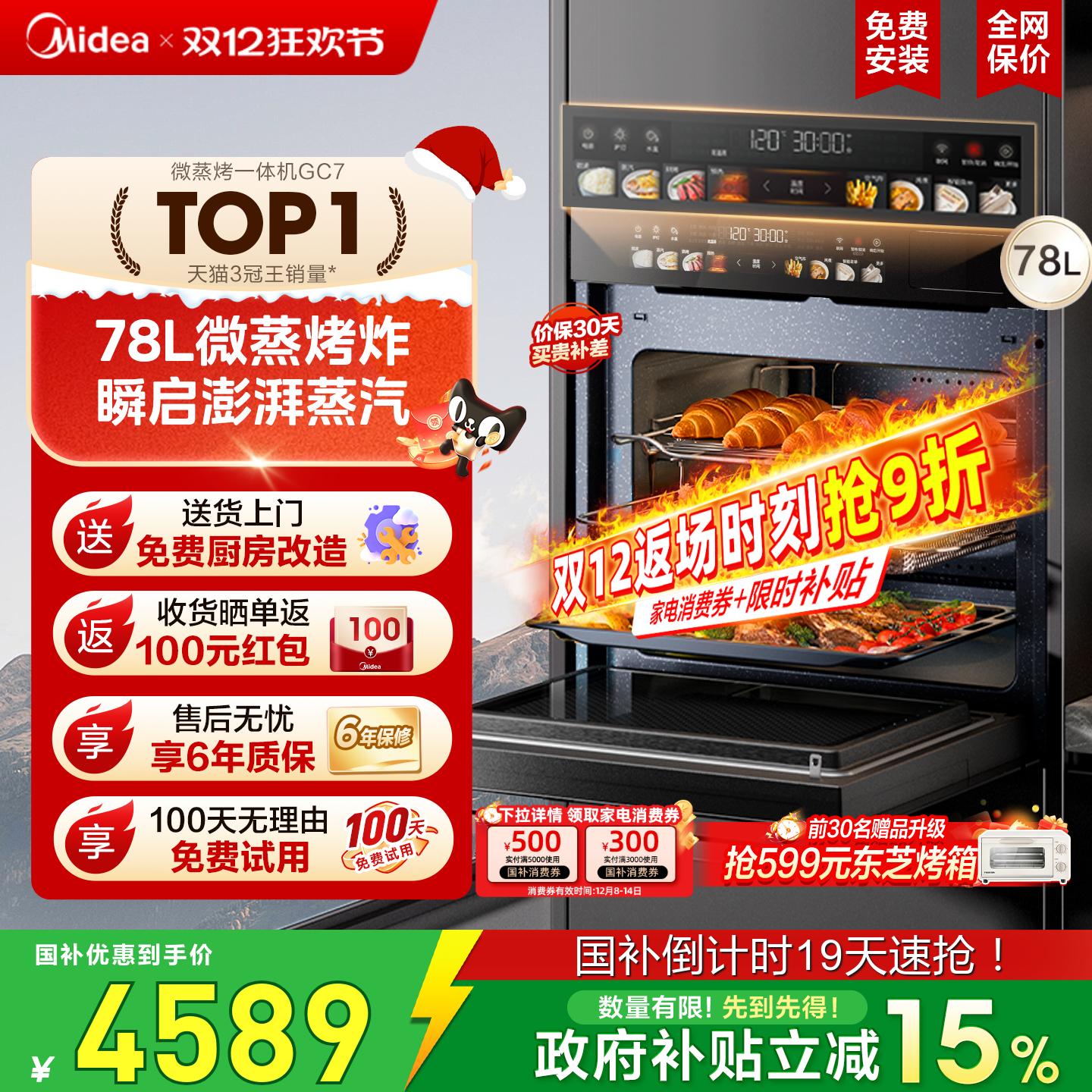 国补美的微蒸烤一体机GC7