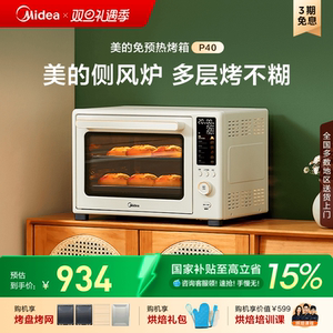 政府补贴美的P40风炉烤箱家用烘焙空气炸石墨烯免预热电烤箱