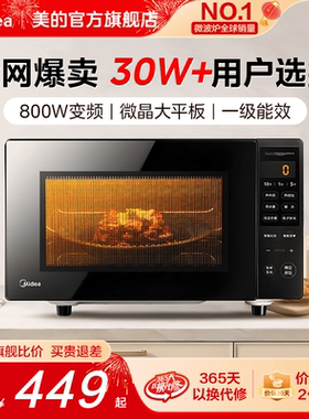 政府补贴美的变频平板微波炉家用小型迷你一级能效实用正品PM20M3