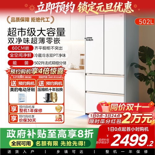 美的华凌520法式多门502L超薄