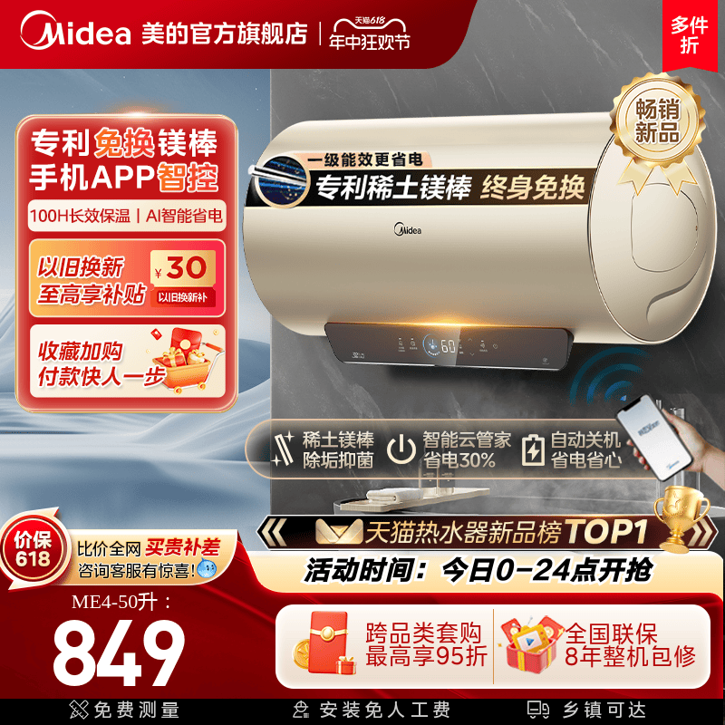 美的ME4电热水器储水式洗澡免换镁棒储水式60升家用速热智能80L