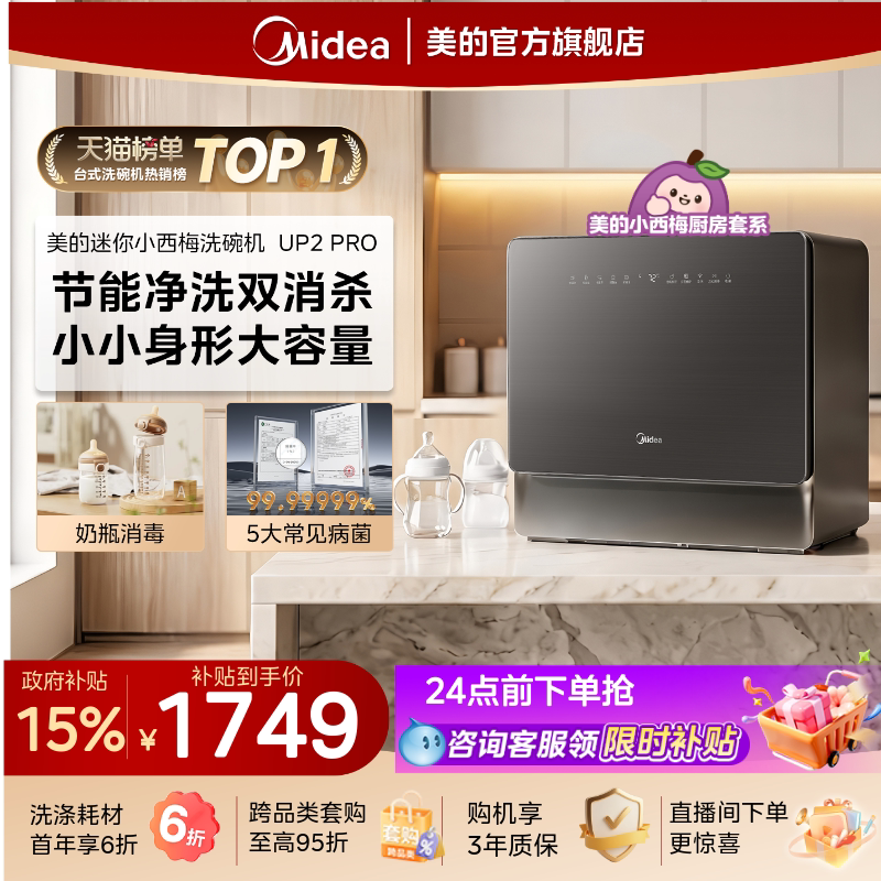 美的小西梅灵活放台式洗碗机5套