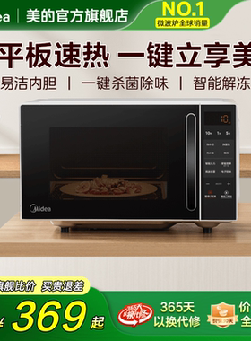 政府补贴换新美的微波炉家用多功能小型迷你平板官方旗舰正品M2C