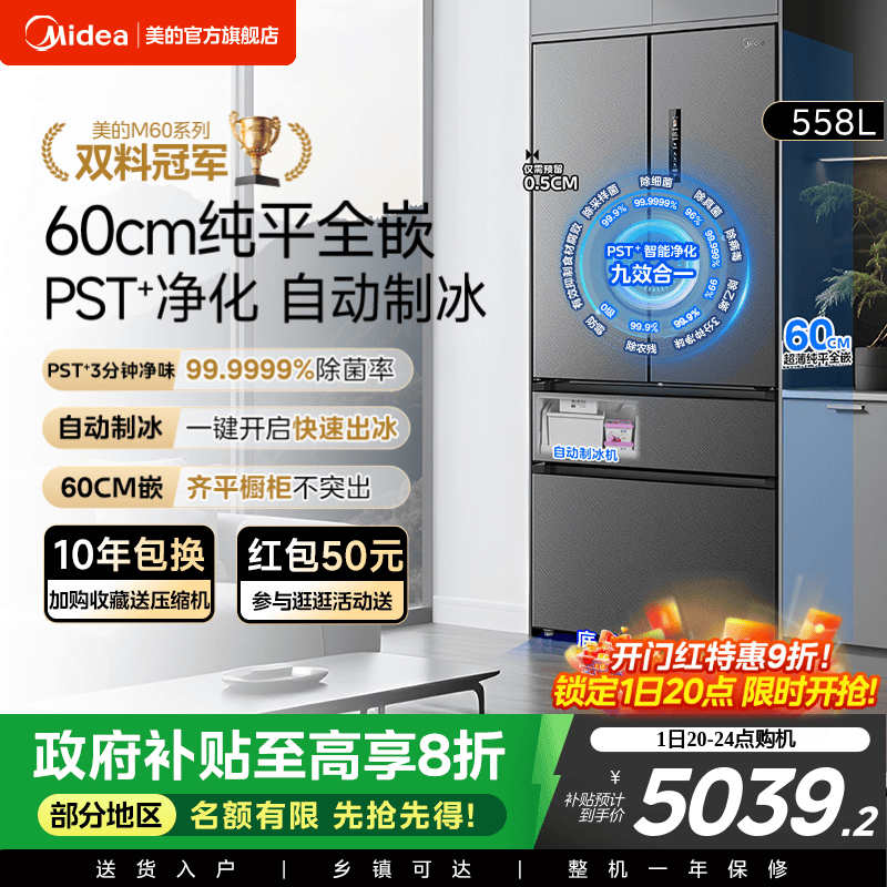 新品美的558超薄零嵌入式冰箱家用法式多门双开全自动制冰大容量