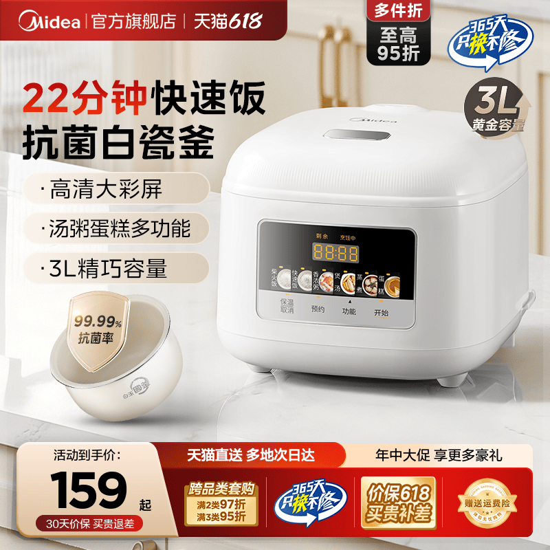 美的新款电饭煲3L家用智能多功能小型电饭锅2到4人官方正品不粘锅