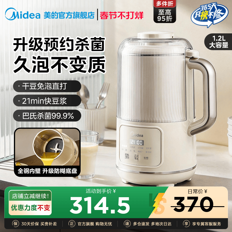 美的破壁机家用全自动小型轻静音无渣免煮免滤豆浆机官方正品新款