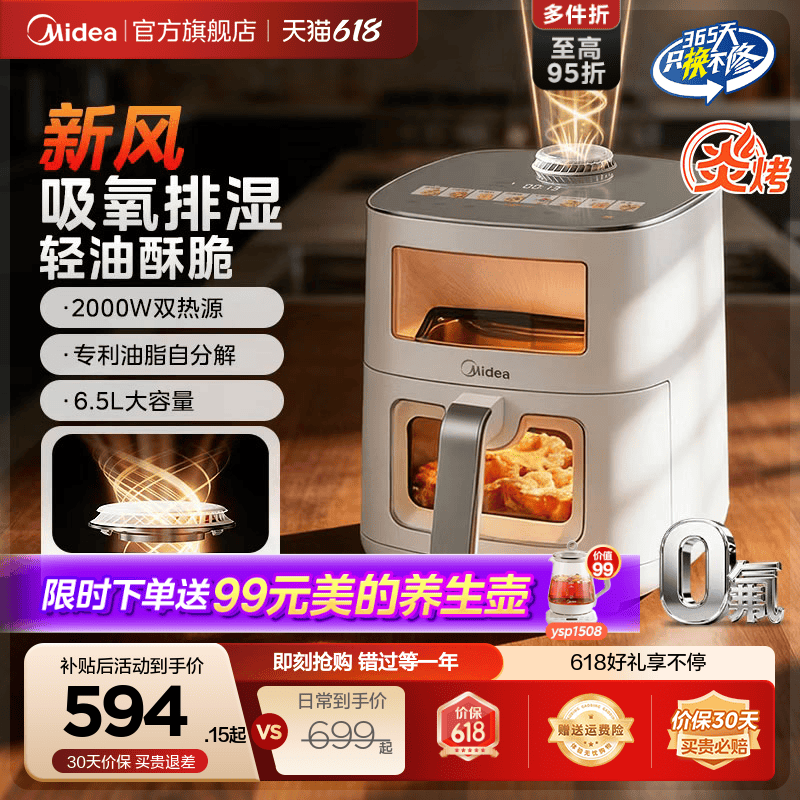 美的新风炎烤空气炸锅