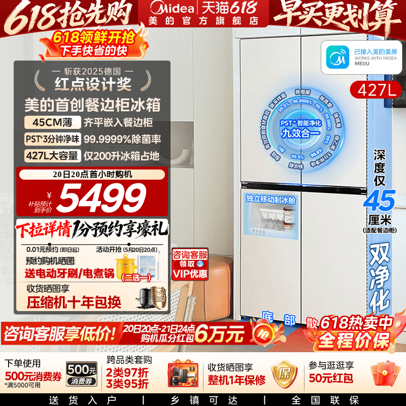 美的餐边柜冰箱427家用电冰箱45cm超薄零嵌净味十字双开四门