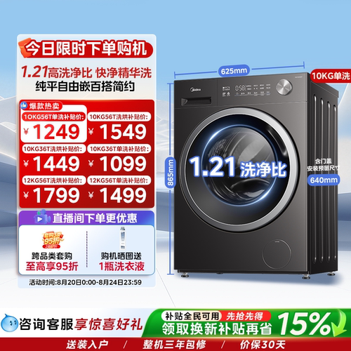 美的10/12kg除菌家用滚筒洗衣机