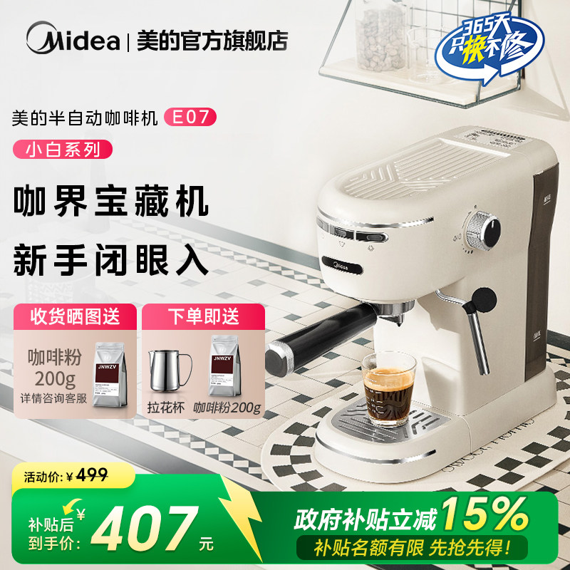 美的咖啡机家用小型半自动迷你一体浓缩咖啡奶泡机送礼物KFE07