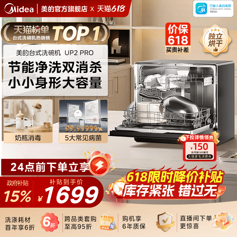 美的免安装灵活放洗碗机5套