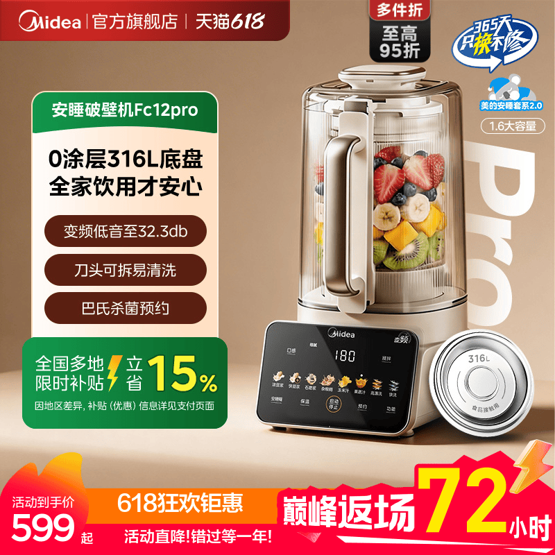 美的安睡2.0破壁机家用0涂层变频静音豆浆榨汁机官方正品fc12pro