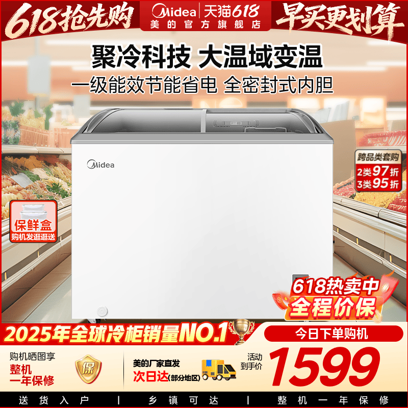 美的339冰柜家用商用大容量展示柜饮料雪糕冷柜冷冻冷藏官方冰箱