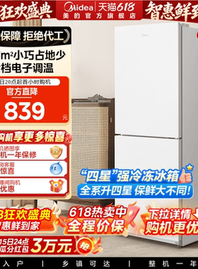 美的190双开门小冰箱家用小型租房宿舍白色两门冷藏冷冻官方节能