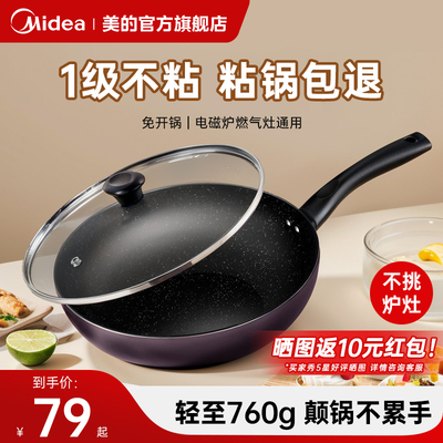 美的炒锅不粘锅煎锅炒菜锅