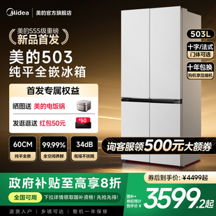 新品 冰箱家用十字四门双开四门风冷无霜一级白色 美 503零嵌入式
