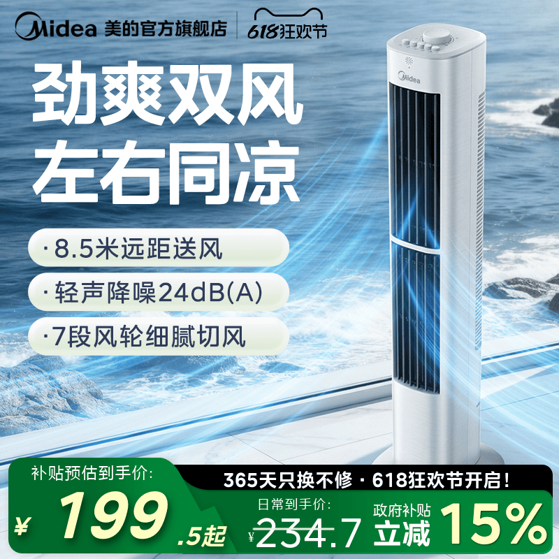 美的塔扇左右同吹无叶风扇小型家用定时轻音立式风扇2026新款