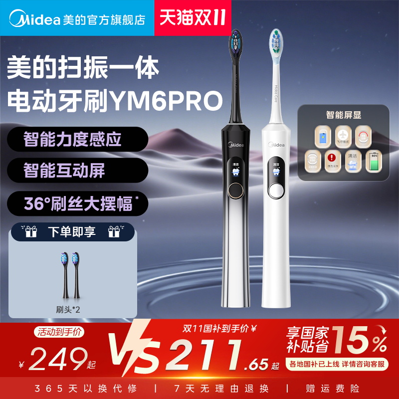 政府补贴美的电动牙刷智能可视化