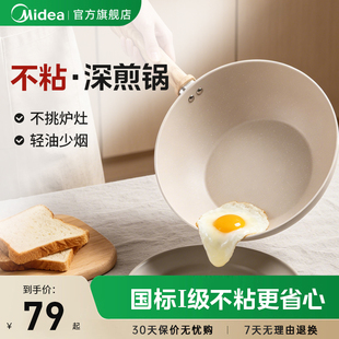 美的有钛平底不粘锅家用深煎小炒锅26cm