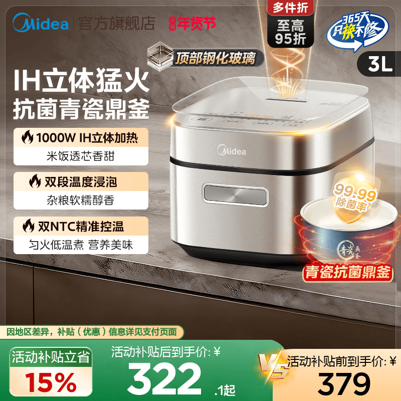 美的IH家用电饭煲3升多功能2到3到4人陶瓷内胆不粘青瓷小电饭锅