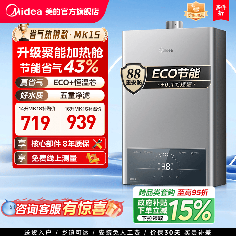 美的恒温燃气热水器强排式变频