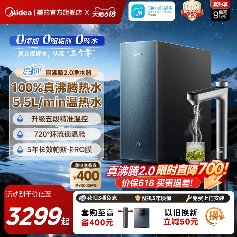 美的星河真沸腾净热直饮净水器