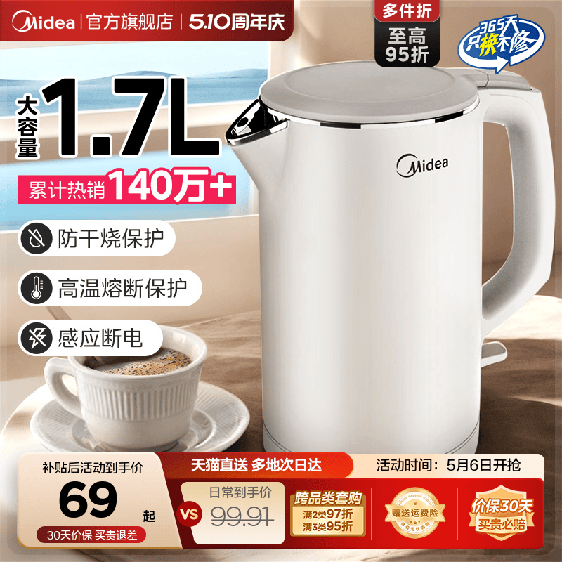 【1.7L大容量】美的家用电热水壶