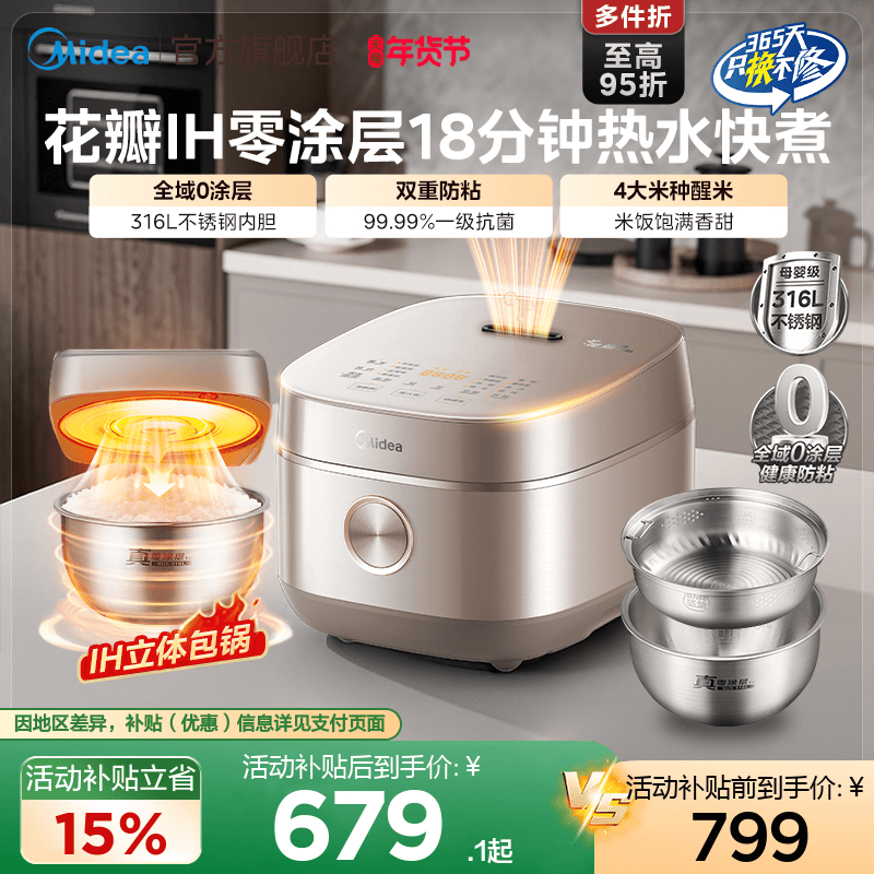 美的花瓣IH电饭煲家用4L无涂层3到4人多功能316L内胆0涂层电饭锅