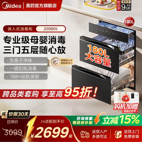 美的180L大容量二星级母婴消毒柜