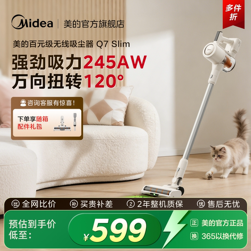 美的Q7slim吸尘器大吸力
