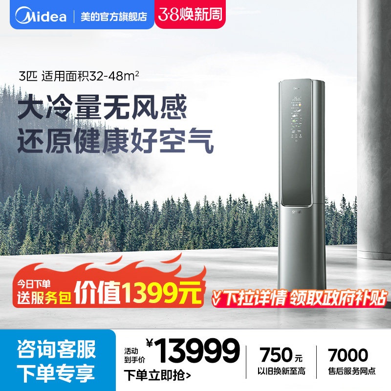 美的空气机3匹一级立式柜机变频冷暖新风无风感除菌空调T5 - 美的官方旗舰店出品