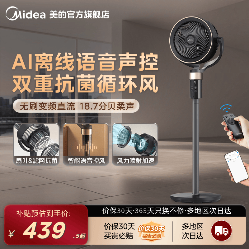 美的电风扇家用节能摇头立式大风力落地扇宿舍台式两用空气循环扇