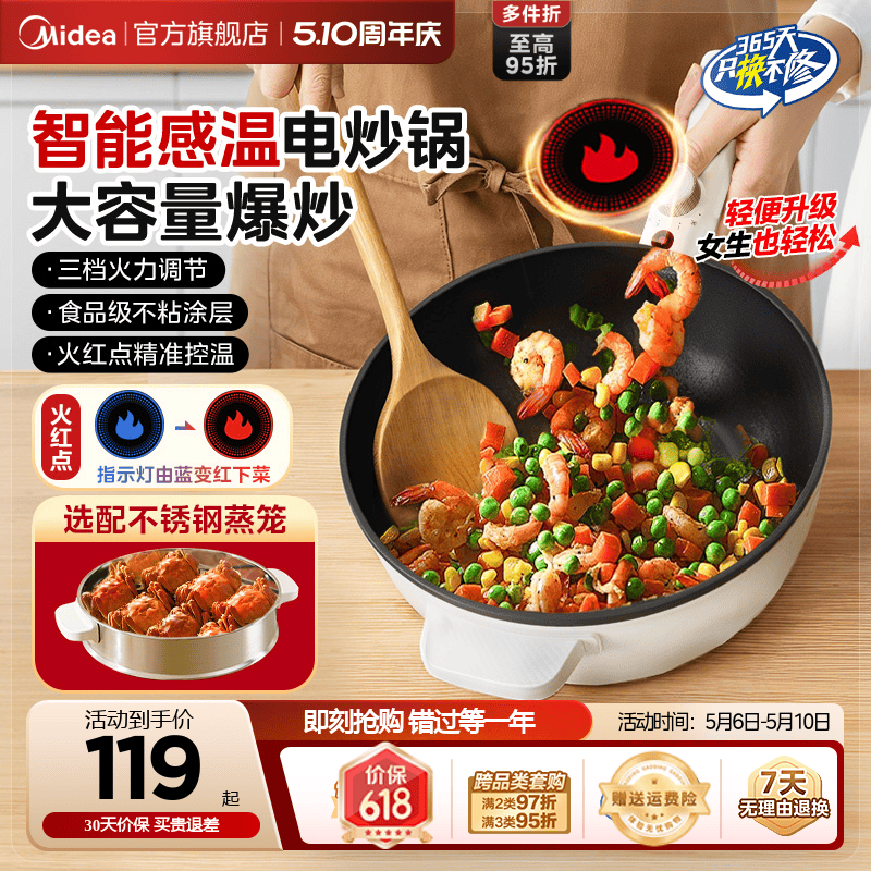 美的智能感温电炒锅多功能家用